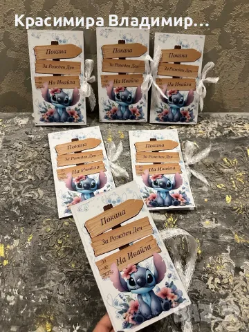 Покани за Детски рожден ден , снимка 1