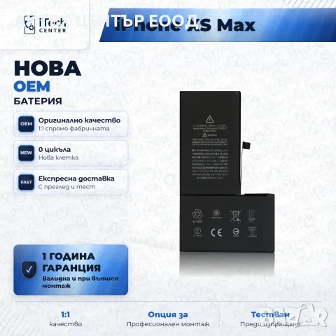 Батерия за iPhone XS Max — нова OEM, 1 г. гаранция, снимка 3 - Аксесоари за Apple - 56005677