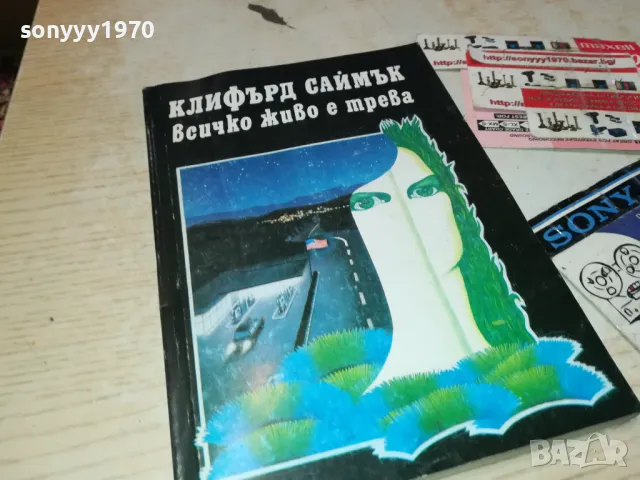 ВСИЧКО ЖИВО Е ТРЕВА 3012240748, снимка 3 - Художествена литература - 48494934