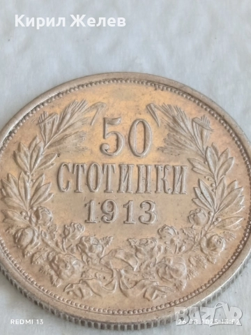 Сребърна монета 50 стотинки 1913г. Царство България Цар Фердинанд първи 43460, снимка 5 - Нумизматика и бонистика - 51495980