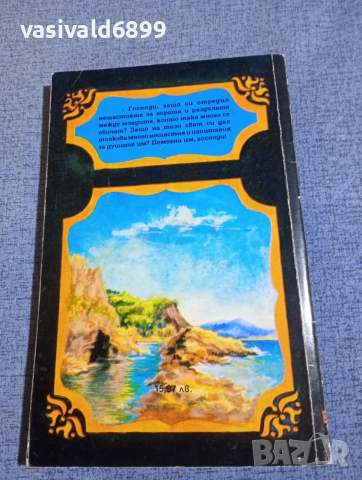 Пиер Декурсел - Трагедия и опиянение в любовта том 2, снимка 3 - Художествена литература - 54194854