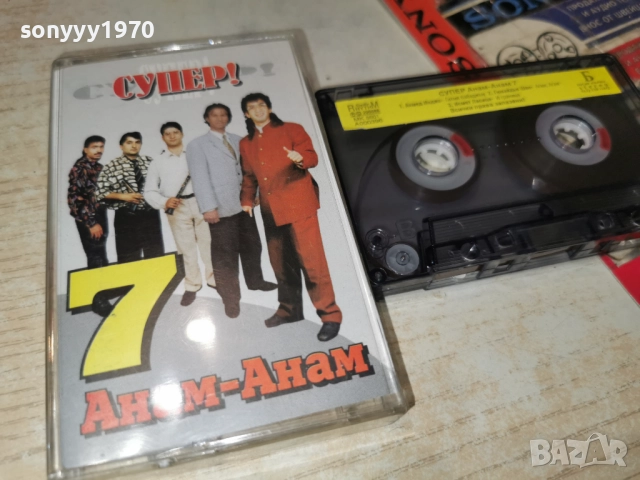 СУПЕР АНАМ-АНАМ 7 ОРГИНАЛ 2712252010, снимка 11 - Аудио касети - 52915107