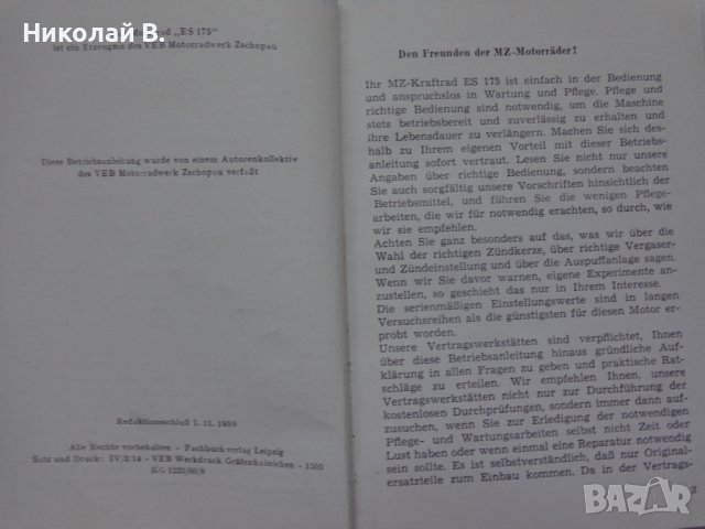 Книга Инструкция за експлуатация на Mz  MOTORRAD ES175 на Немски език 01.11.1959 год., снимка 3 - Специализирана литература - 37213419