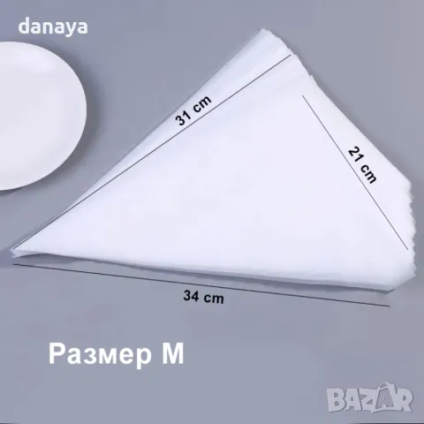 1008 Комплект сладкарски пошове за еднократна употреба 3 размера, 100 броя, снимка 7 - Форми - 25888973