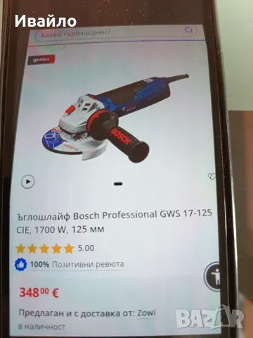 ъглошлайф Bosch GWS 17-125 PROFESSIONAL, 1700 W, 125 мм, снимка 4 - Ъглошлайфи - 56187831