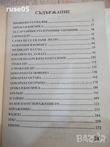 Книга "Звезди като прах - Айзък Азимов" - 288 стр., снимка 6 - Художествена литература - 48501487