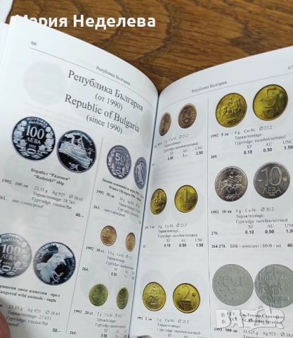 Каталог на българските монети 2026 г, снимка 3 - Нумизматика и бонистика - 51544419