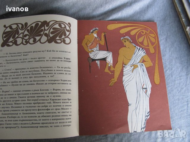 Ефеският мъдрец ,Желязка Купенова, снимка 6 - Художествена литература - 30251548