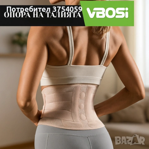 Ортопедичен колан VBOSI Waist Support, снимка 2 - Спортна екипировка - 53131013
