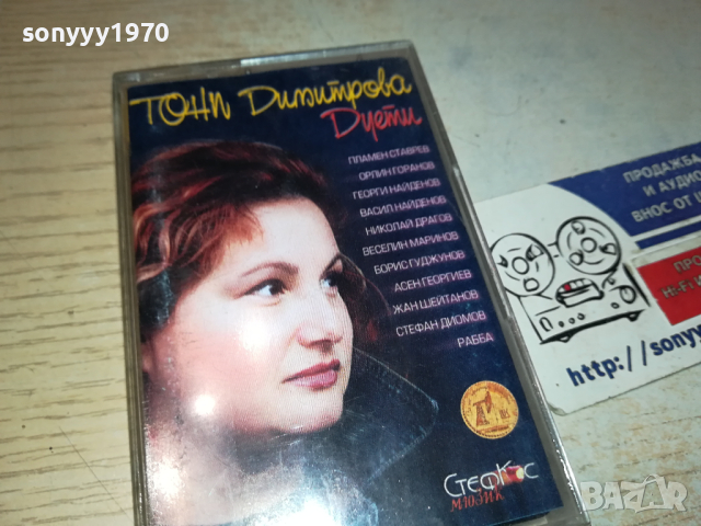 ТОНИ ДИМИТРОВА-ОРИГИНАЛНА КАСЕТА 0303240829, снимка 3 - Аудио касети - 44580191