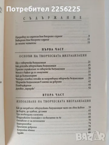 Творческа визуализация - Шакти Гауейн, снимка 5 - Специализирана литература - 56177840