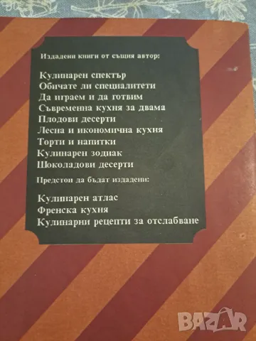 Шоколадови десерти  - Надежда Илиева, снимка 5 - Други - 48732232