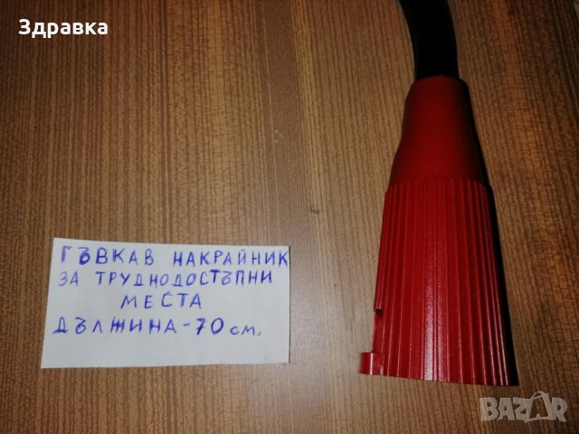  Четки,маркучи,тръби накрайници за прахосмукачки, снимка 13 - Прахосмукачки - 34187110