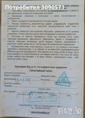 Енергоспестяващ инфрачервен отоплителен панел с конвекционен ефект Термоплаза, снимка 8 - Отоплителни печки - 54363313