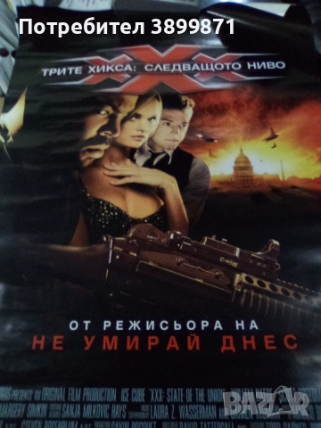 Продавам плакати цена 10 лева, снимка 18 - DVD филми - 52178316