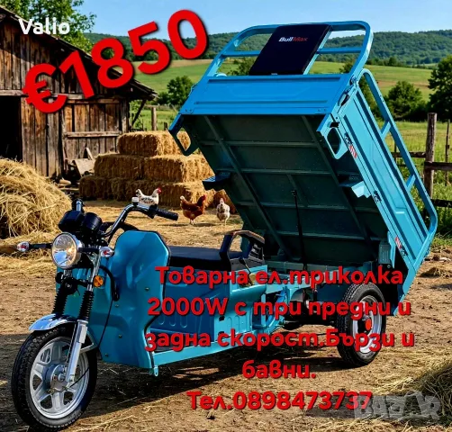 Електрическа товарна карго триколка 