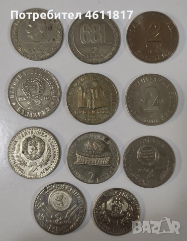 Български Соц монети, снимка 10 - Нумизматика и бонистика - 53215590