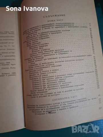 Парниково и оранжерийно зеленчукопроизводство, Т. Муртазов, снимка 4 - Специализирана литература - 48871298