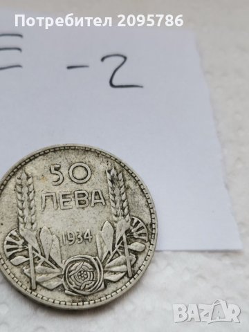 Сребърна монета Е2, снимка 3 - Нумизматика и бонистика - 37057139