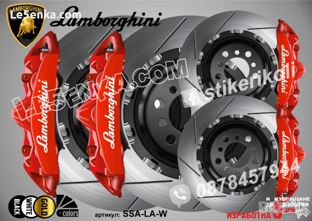 Lamborghini надписи за капаци на спирачни апарати , снимка 5 - Аксесоари и консумативи - 44004136