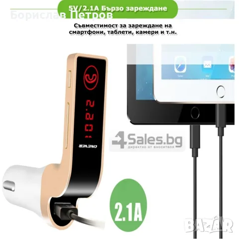 FM трансмитер за кола 4 в 1 G7 + AUX ( FM, MP3 player, USB hands free) HF3, снимка 10 - Аксесоари и консумативи - 55754049