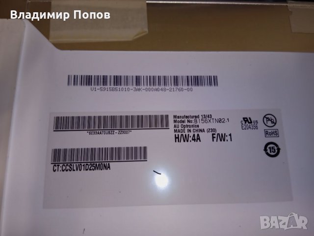Продавам матрица от лаптоп B156XTN02.1, снимка 1