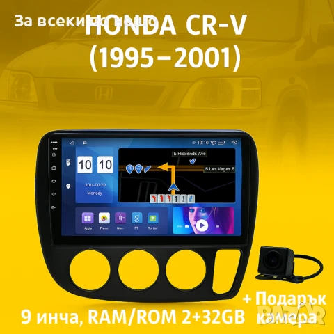 9-инчова мултимедия за HONDA CR-V (1995–2001) + Подарък камера