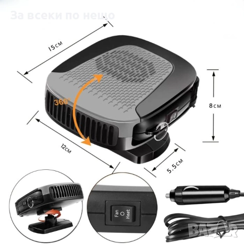 Печка с вентилатор за автомобил XF-5007 – 12V отопление и охлаждане, снимка 4 - Аксесоари и консумативи - 52332154