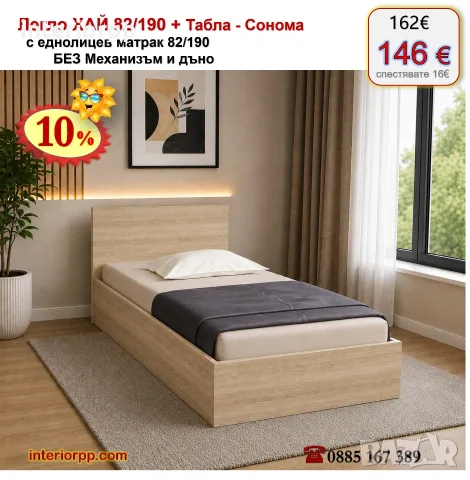 Легло ХАЙ с табла Хай с матрак 82/190 с 10%Промоция до 21.09.26, снимка 8 - Спални и легла - 40044997
