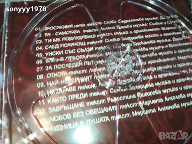 SILVIA-ORIGINAL CD 0204251337, снимка 10 - CD дискове - 49738740