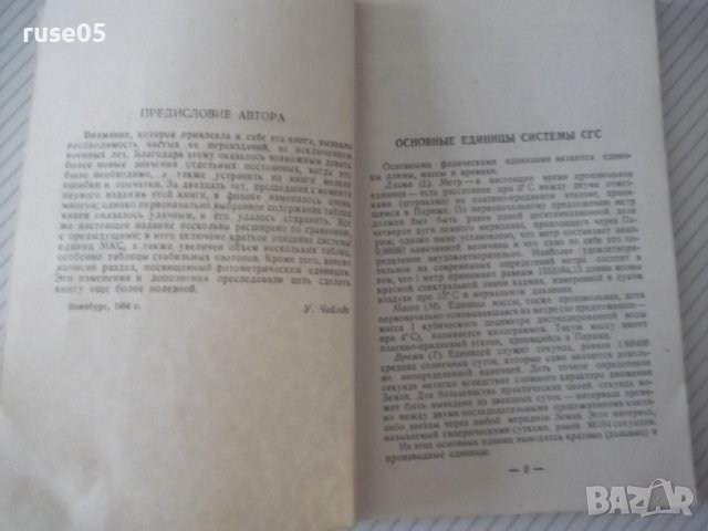 Книга "Физические постоянные - У. Чайлдс" - 308 стр., снимка 5 - Енциклопедии, справочници - 38115646