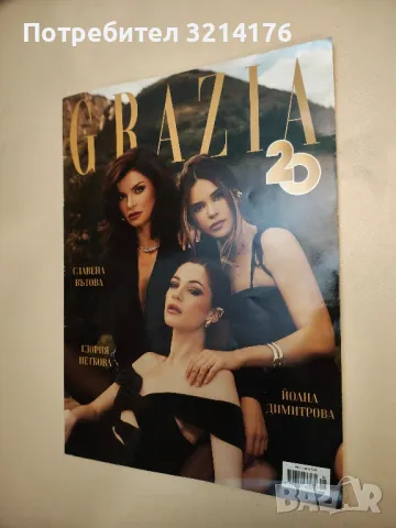 Grazia. Бр. 20 / май 2024