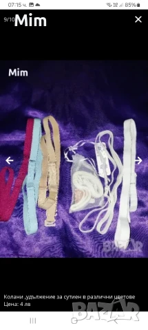 Удължение на сутиен, двуредно, триредово в различни цветове , снимка 7 - Бельо - 48902801