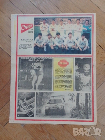 Отбори СТАРТ неизрязани, снимка 5 - Колекции - 54039854