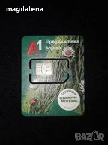 Регистрирани сим карти