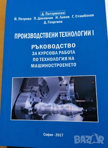 PDF Производствени технологии 1 ръководство за курсова работа по технология на машиностроенето