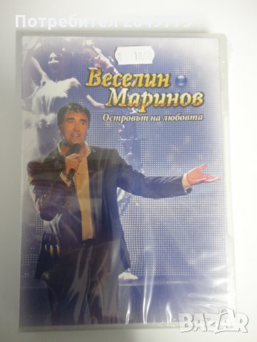 ДВД Веселин Маринов/Островът на любовта-концерт, снимка 1 - DVD дискове - 30844499