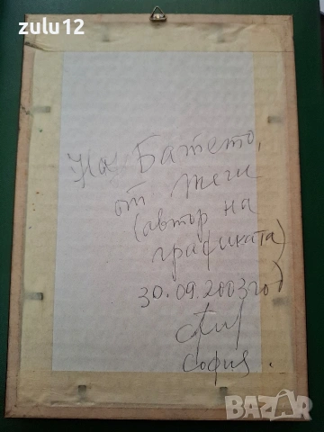 Стоян Стоянов - Течи ., снимка 2 - Картини - 54329577