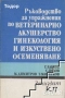 животновъдство генетика фуражно почвознание земеделие ботаника горски култури зърнени храни, снимка 17