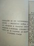 Испански разкази - Д-р Оскар Телге - 1946 г., снимка 3