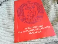 КОНСТИТУЦИЯ НА НРБ 0601251926, снимка 1