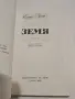 Земя Емил Зола 1986 г. , снимка 2