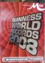 Guinness world records 2008 (Рекордите на Гинес 2008), снимка 1 - Енциклопедии, справочници - 42635343