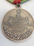  Медал За отличие в охране государственной границы СССР", снимка 3