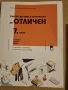 Помагало за подготовка за НВО по БЕЛ след 7 клас, снимка 1