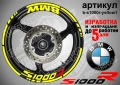 BMW S1000R кантове + надписи за джанти, снимка 10