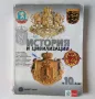 Учебник История и цивилизация за 10 клас на Булвест 2000 Klett Клет, снимка 1