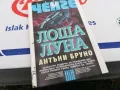 ЛОША ЛУНА-КНИГА 1603251025, снимка 12