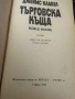 Джеймс Клавел -Търговска къща в 2книги/1и2, снимка 2