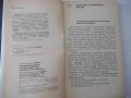 Книга"Гидравлические прессы с безакумул....-В.Воронин"-160ст, снимка 3